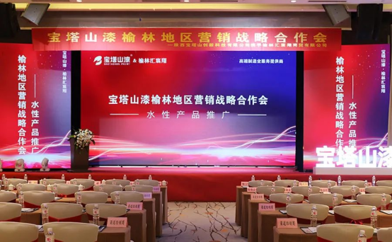 聚力同行，共享未来——宝塔山漆榆林营销战略合作会圆满举行